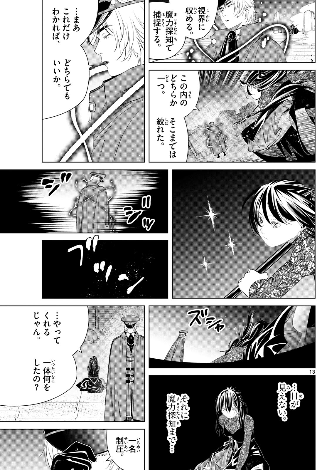 葬送のフリーレン 第128話 - Page 13