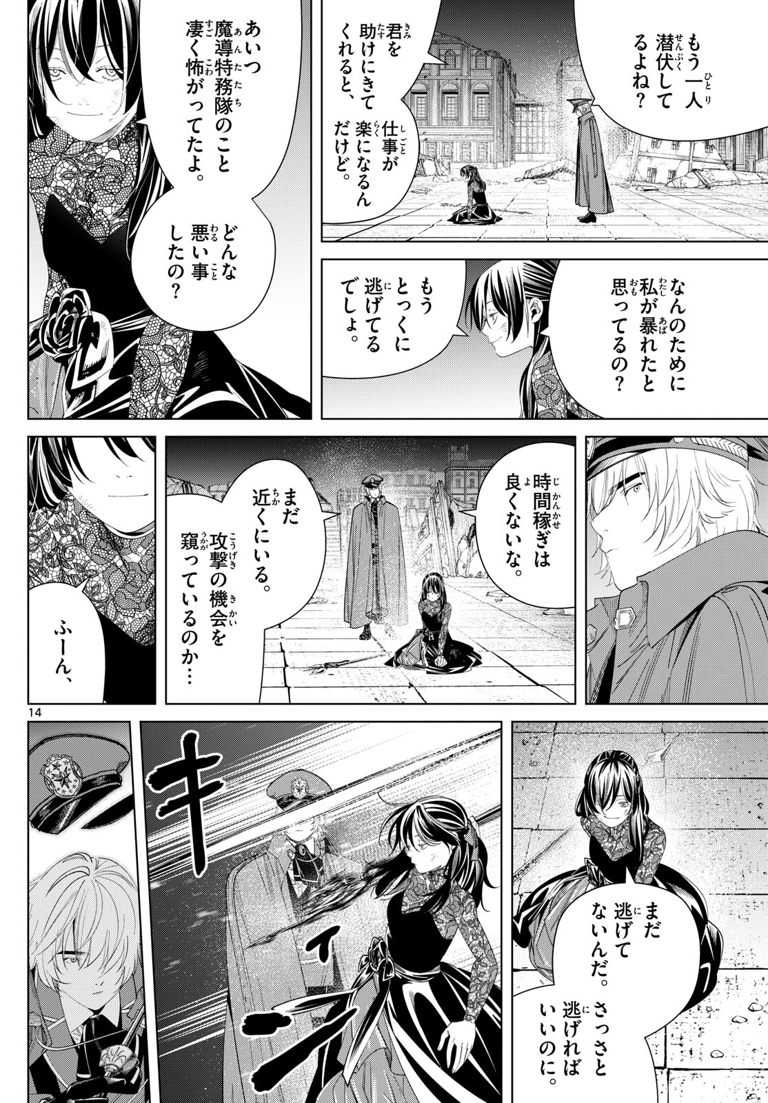 葬送のフリーレン 第128話 - Page 14