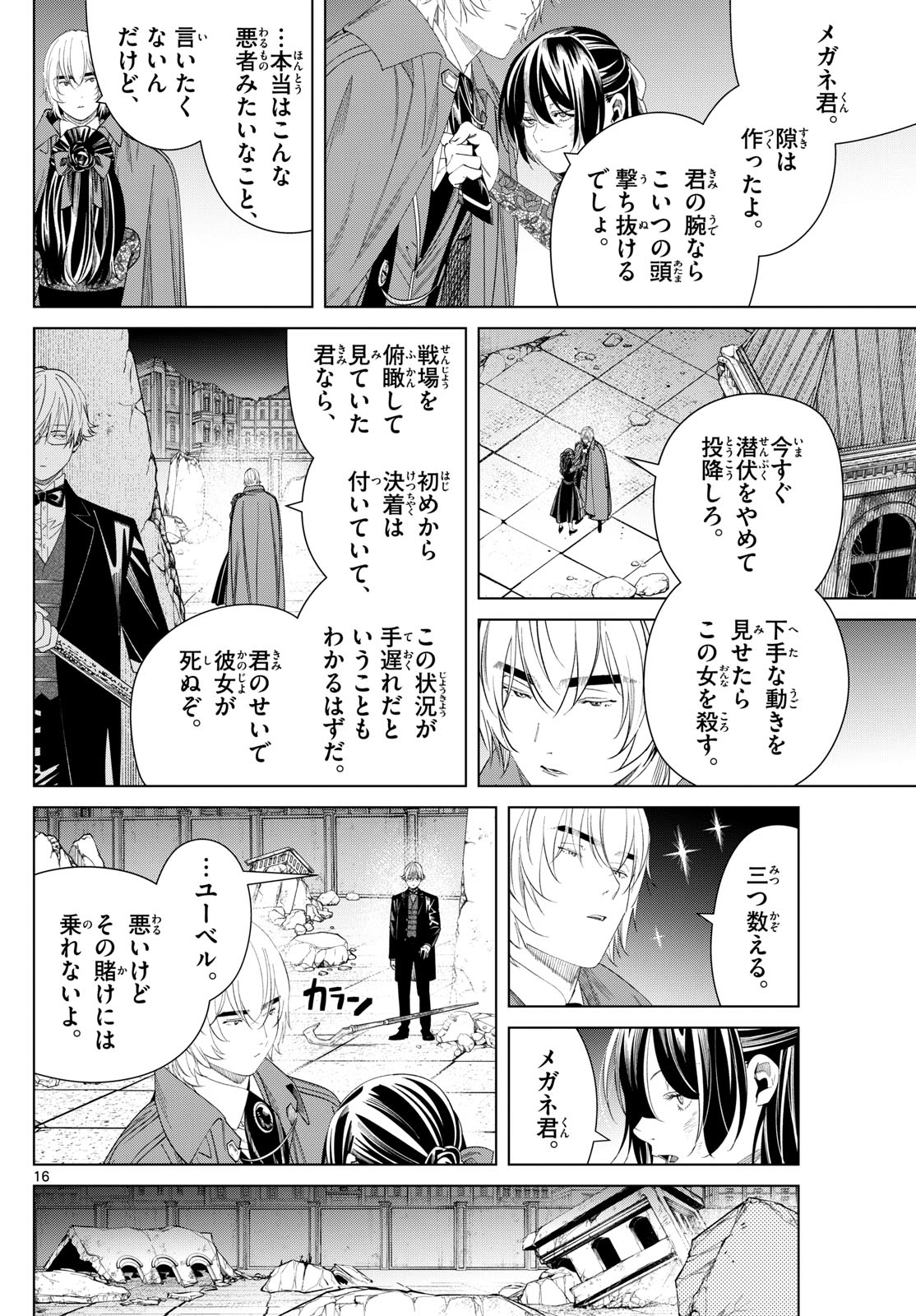 葬送のフリーレン 第128話 - Page 16