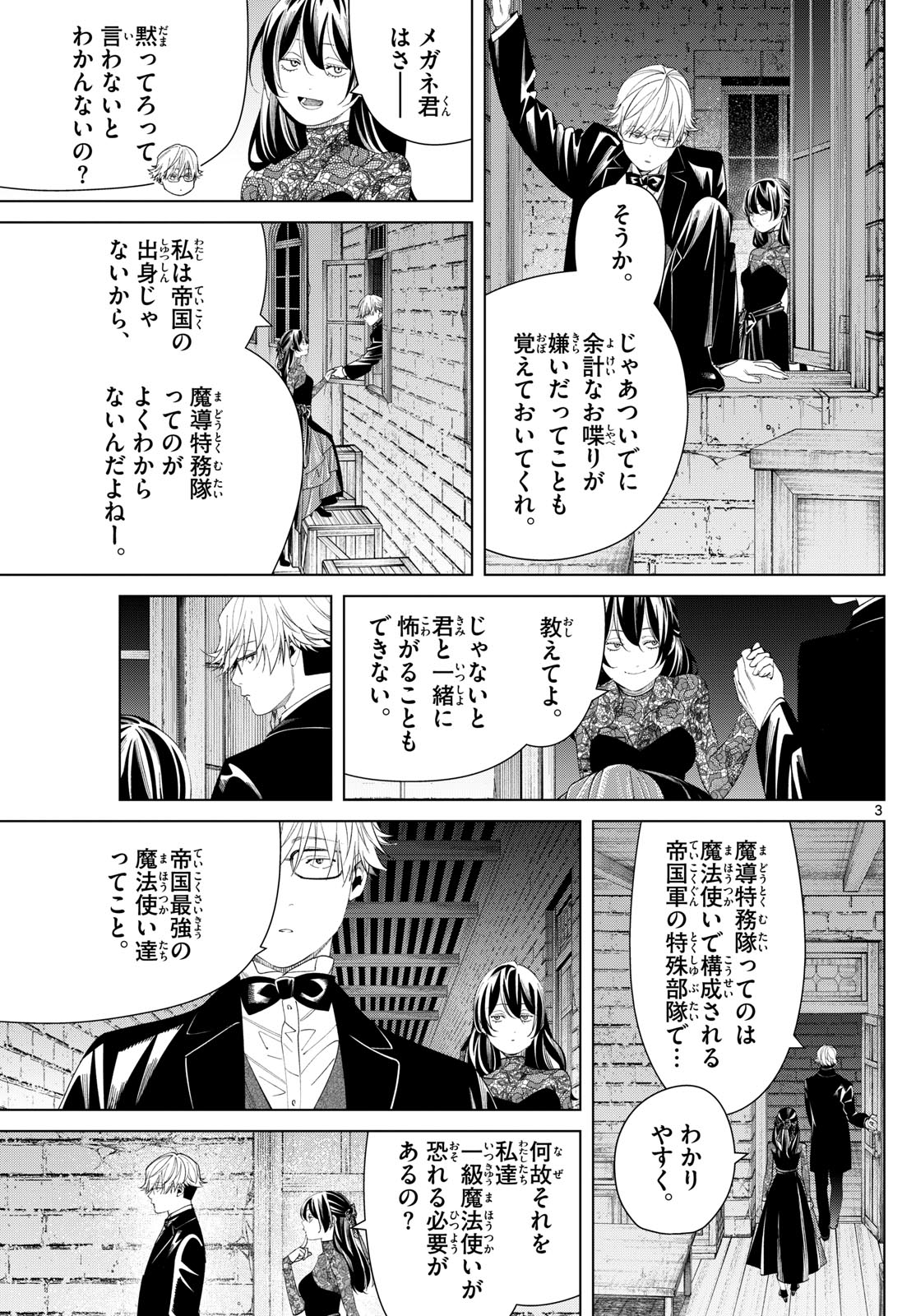 葬送のフリーレン 第128話 - Page 3