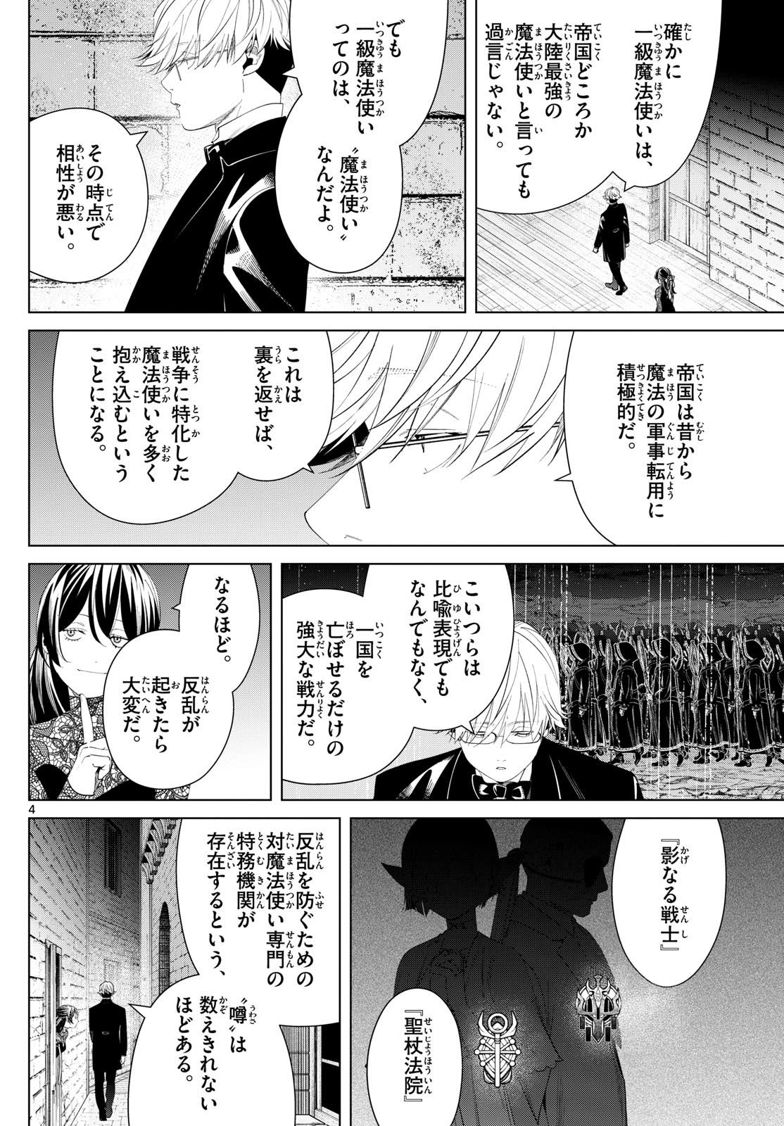 葬送のフリーレン 第128話 - Page 4