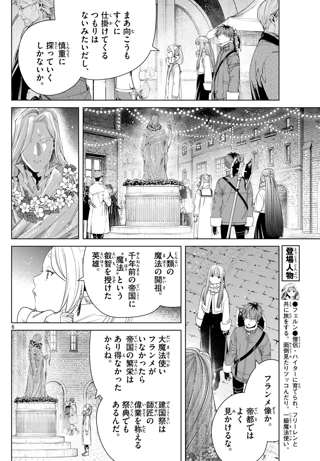 葬送のフリーレン 第129話 - Page 6