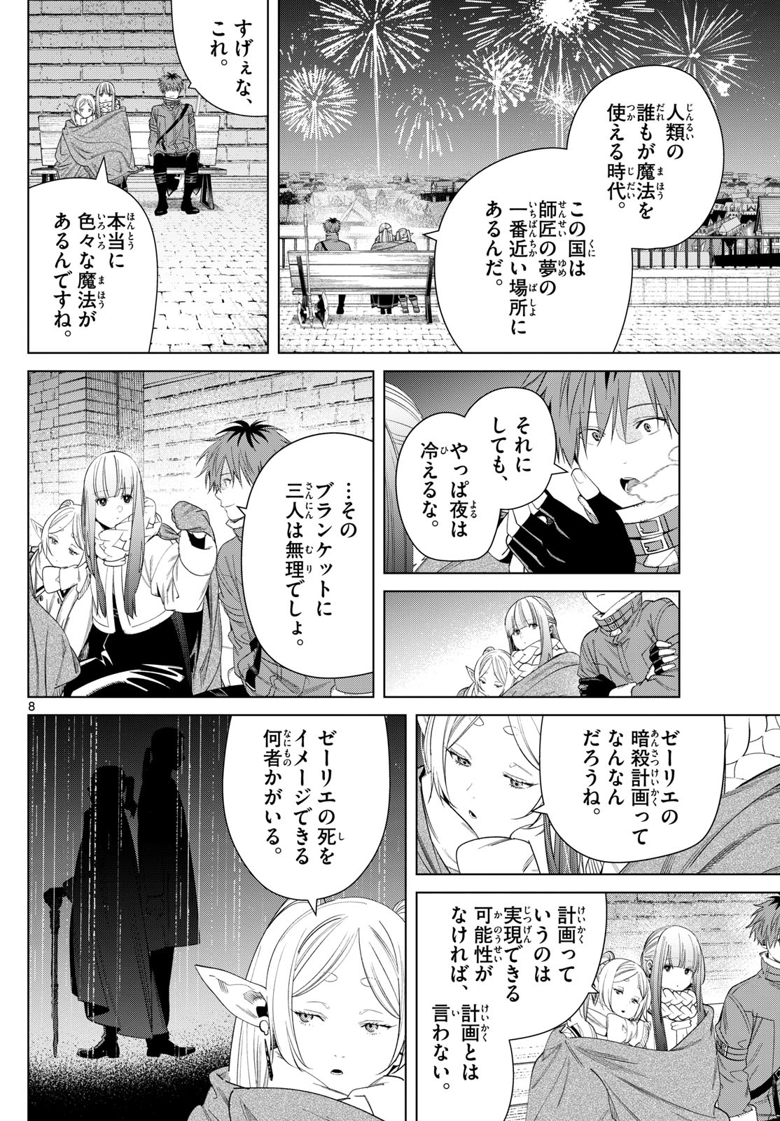 葬送のフリーレン 第129話 - Page 8