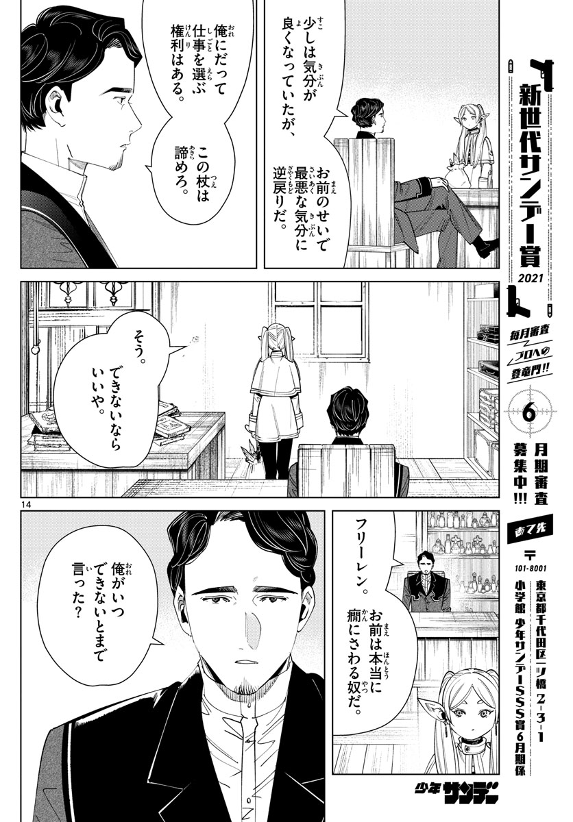 葬送のフリーレン 第56話 - Page 4