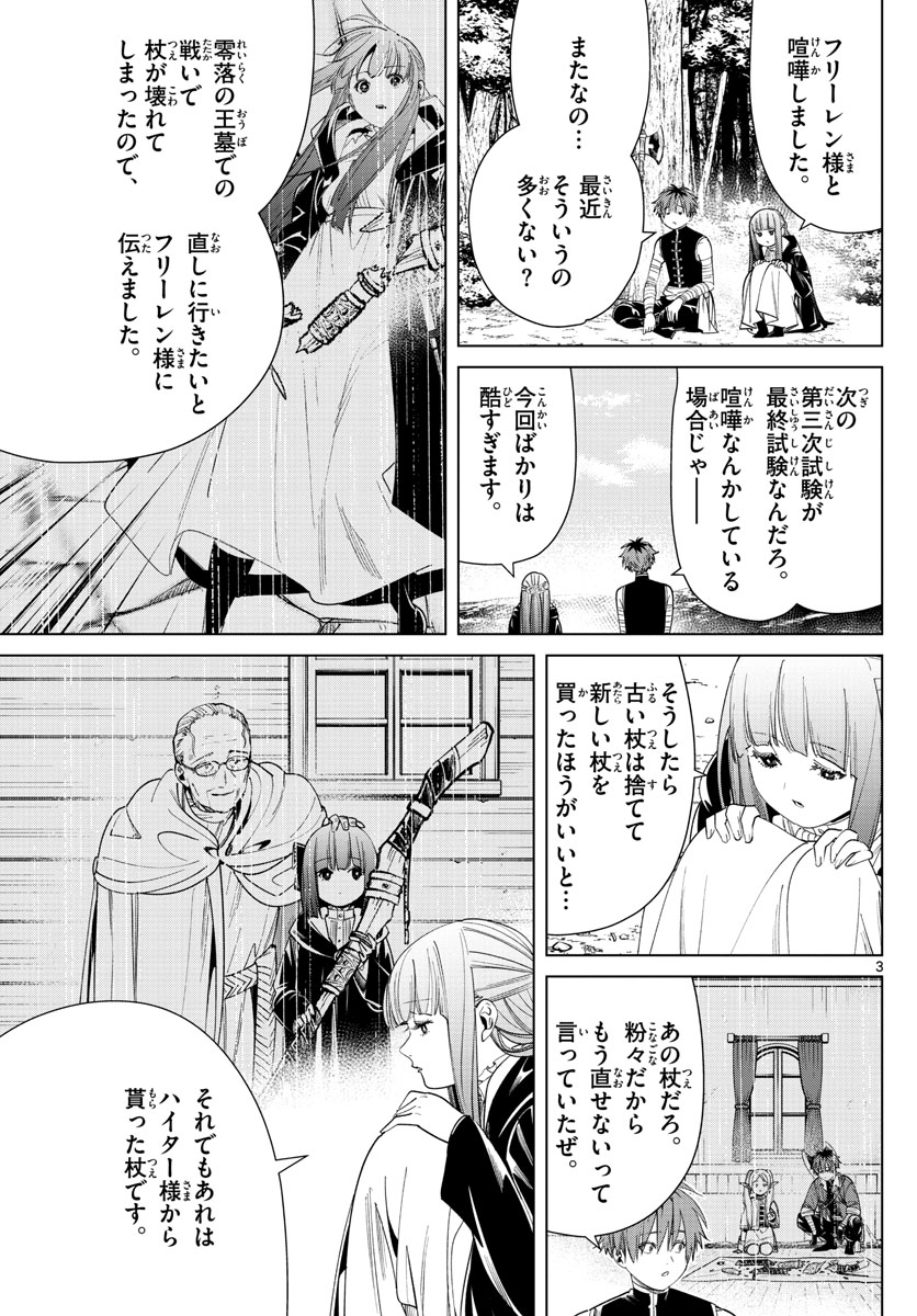 葬送のフリーレン 第56話 - Page 1