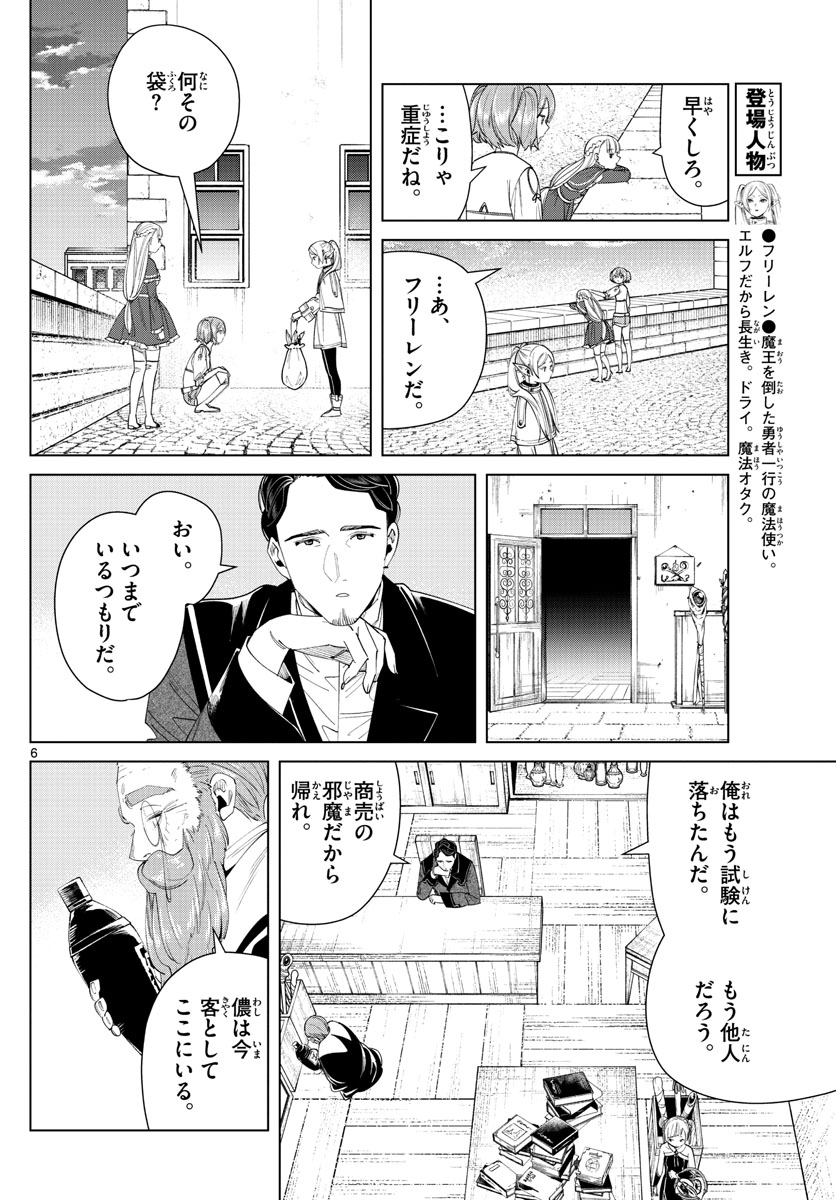 葬送のフリーレン 第56話 - Page 2