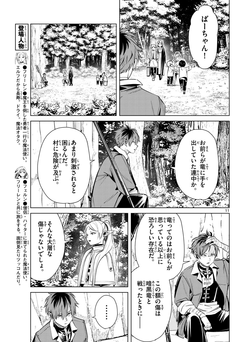 葬送のフリーレン 第10話 - Page 11