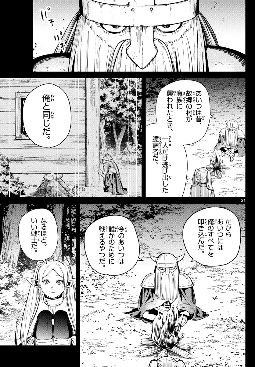 葬送のフリーレン 第10話 - Page 21