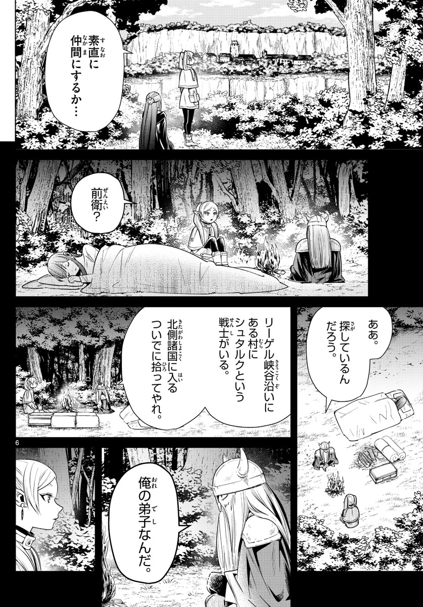 葬送のフリーレン 第10話 - Page 6