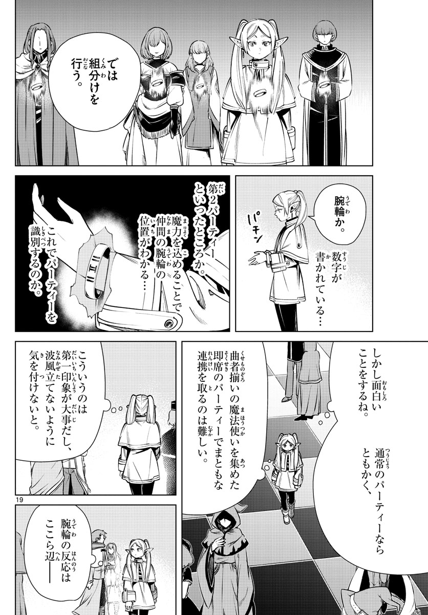 葬送のフリーレン 第37話 - Page 19