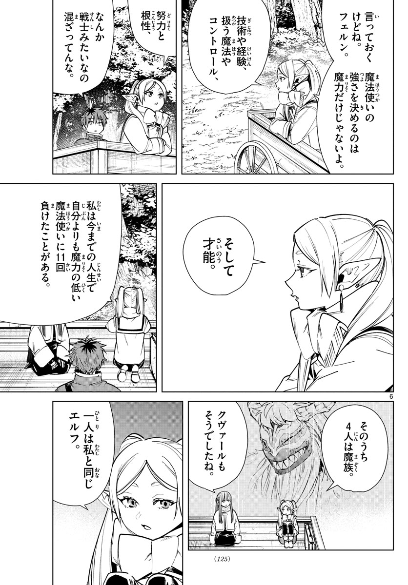 葬送のフリーレン 第37話 - Page 6