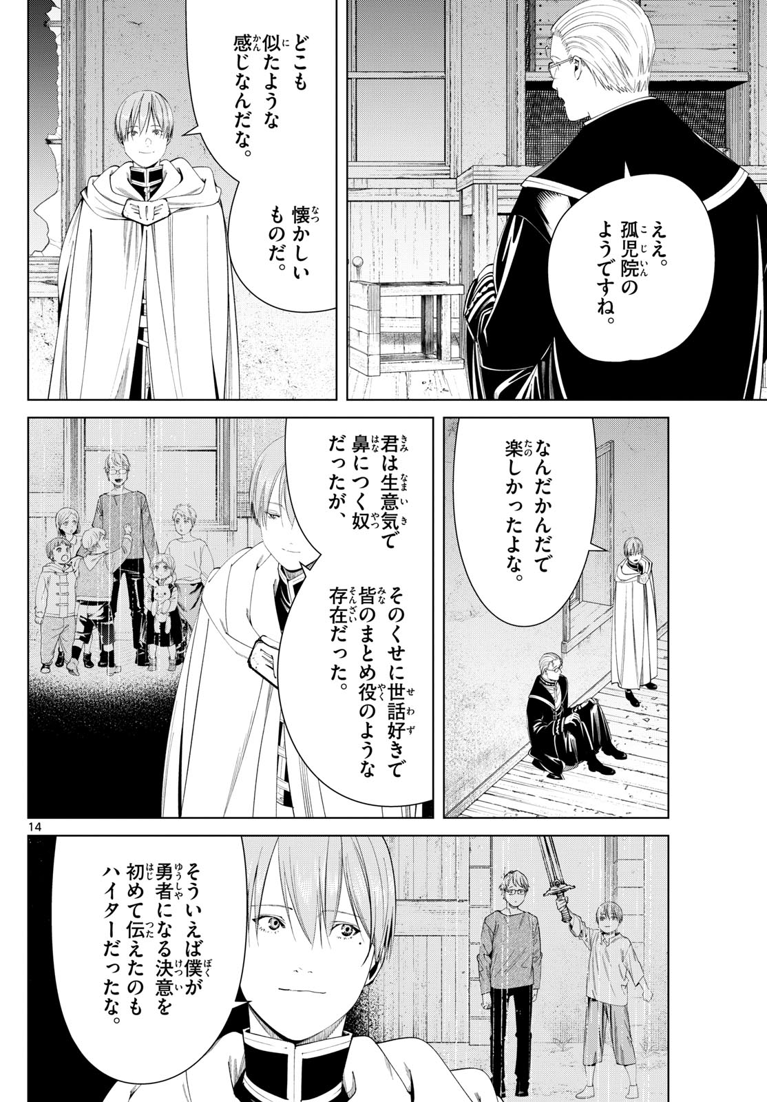 葬送のフリーレン 第115話 - Page 14