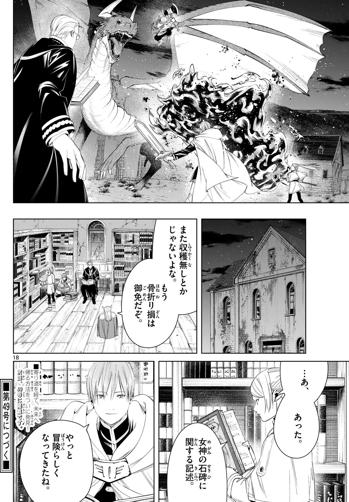 葬送のフリーレン 第115話 - Page 18