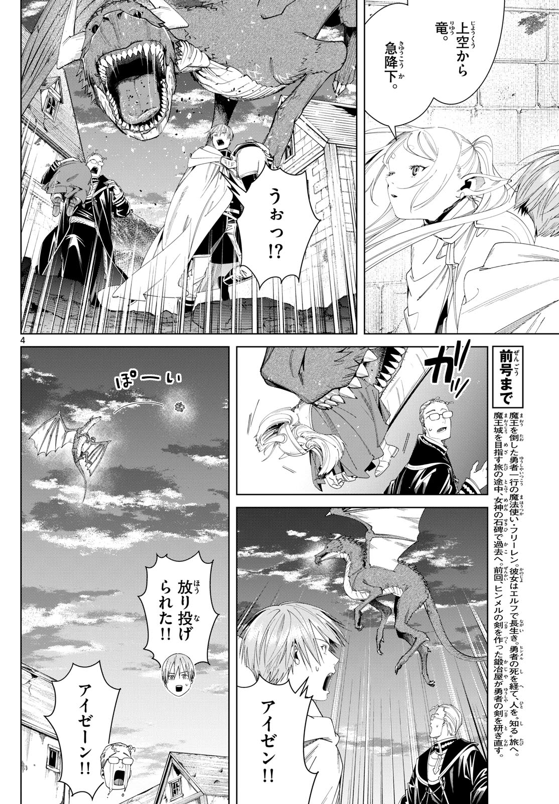 葬送のフリーレン 第115話 - Page 4