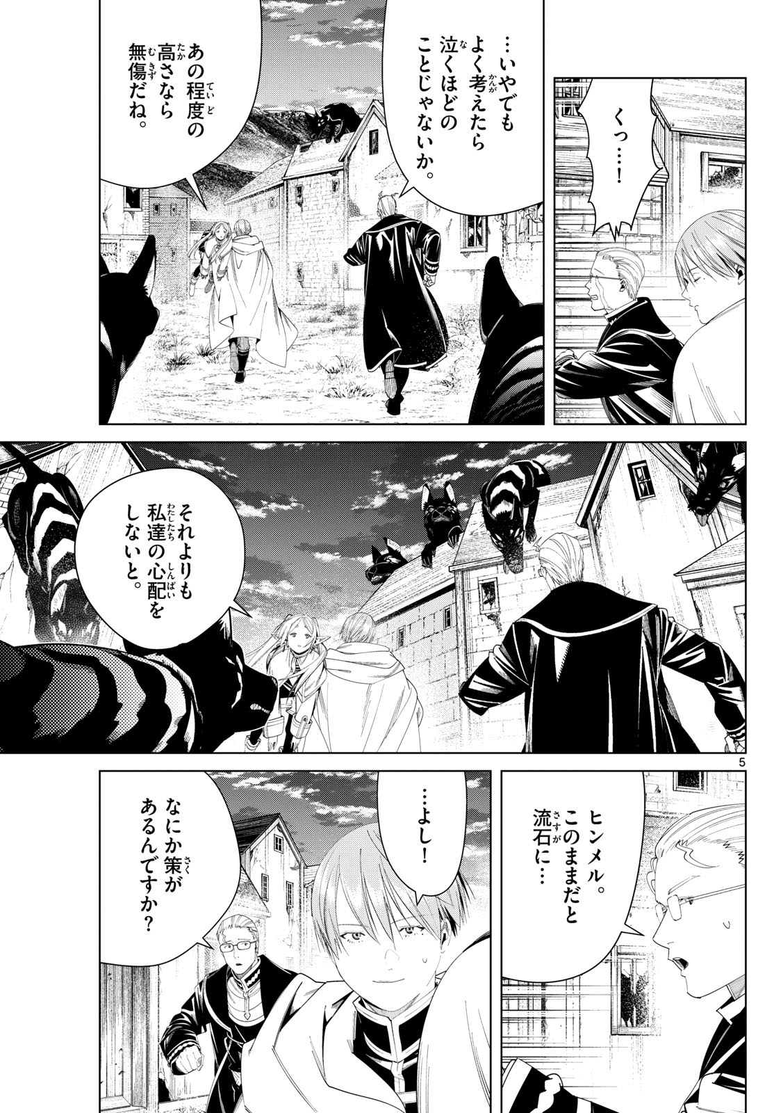 葬送のフリーレン 第115話 - Page 5