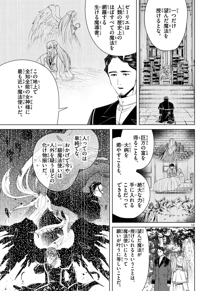 葬送のフリーレン 第43話 - Page 2