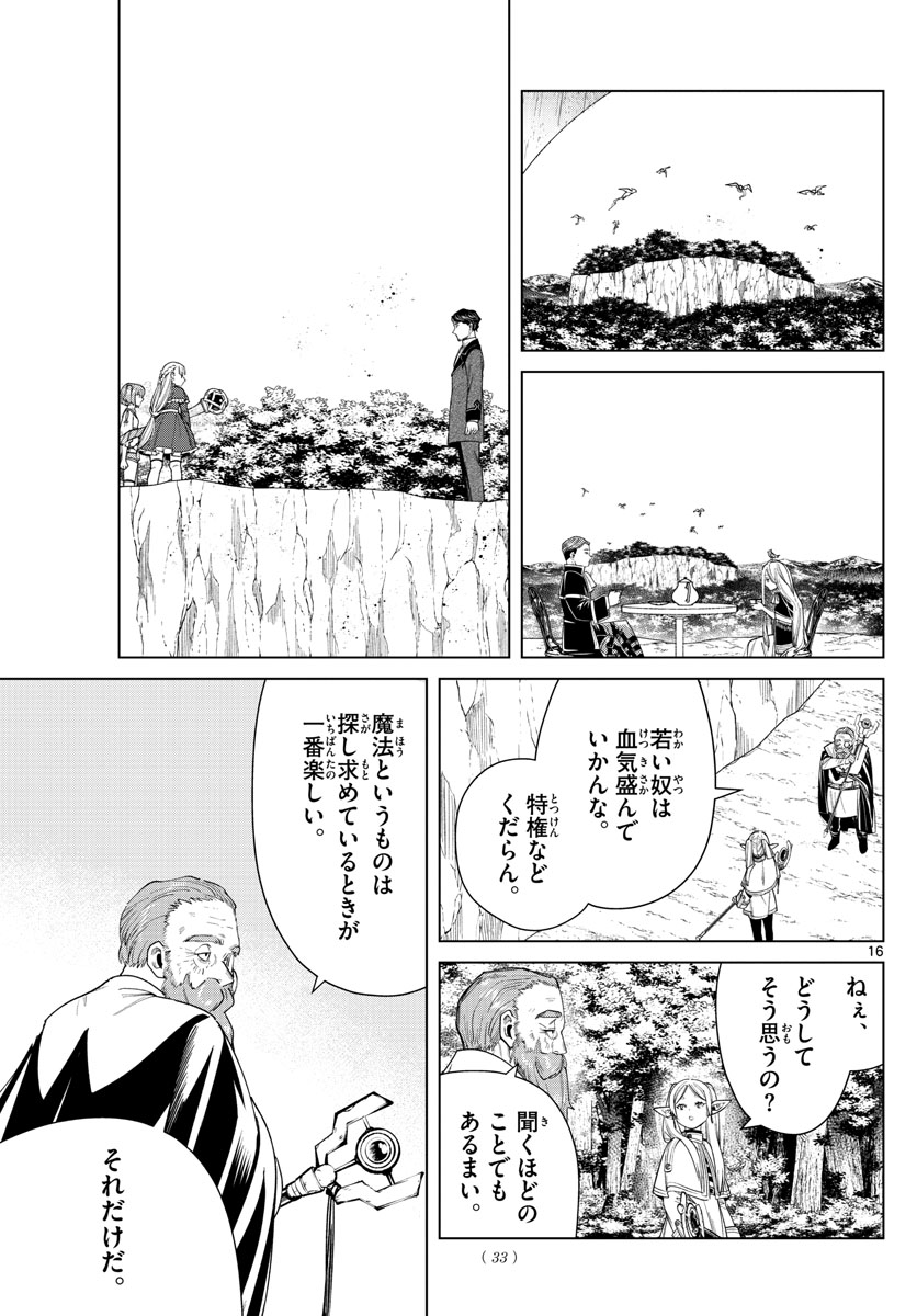 葬送のフリーレン 第43話 - Page 4