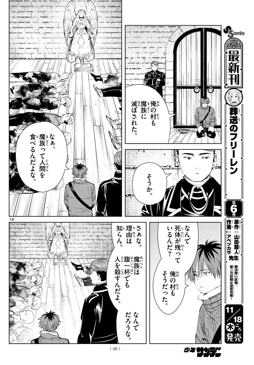 葬送のフリーレン 第71話 - Page 14