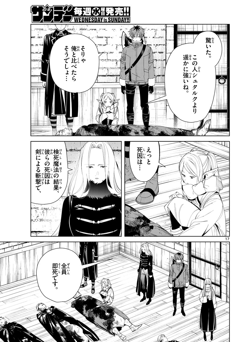 葬送のフリーレン 第71話 - Page 17