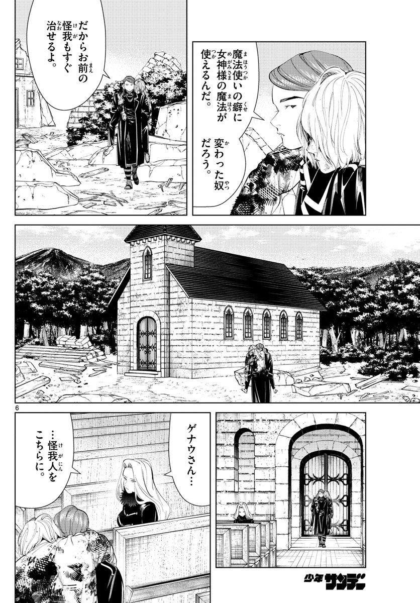 葬送のフリーレン 第71話 - Page 6