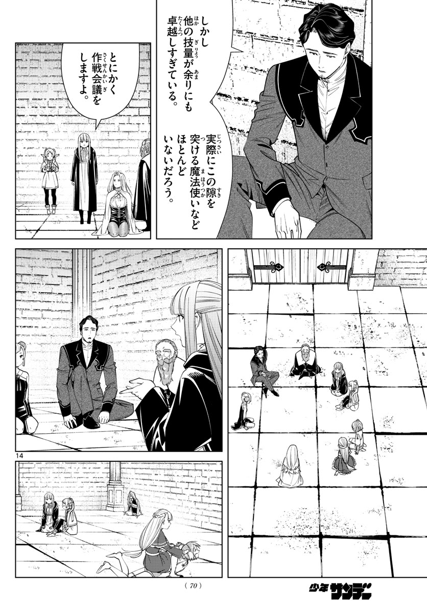 葬送のフリーレン 第52話 - Page 14