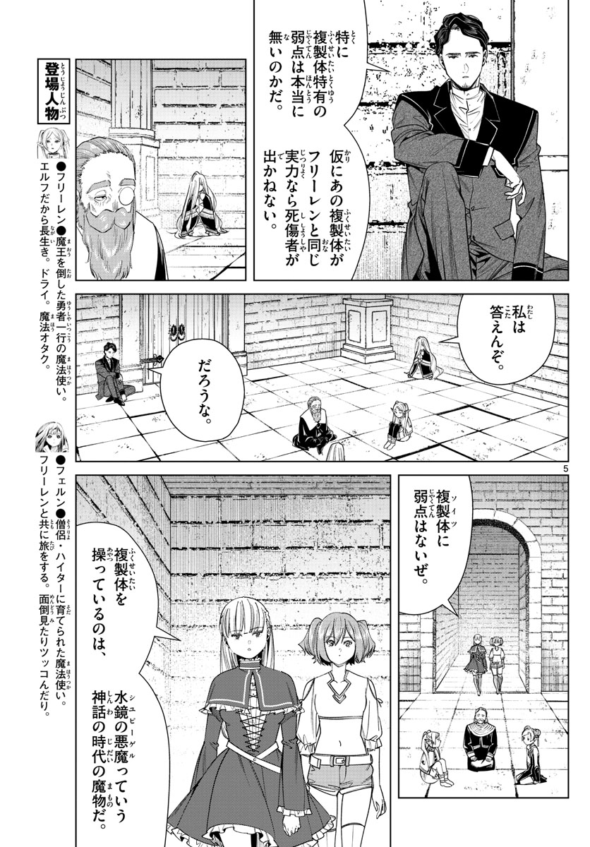 葬送のフリーレン 第52話 - Page 5