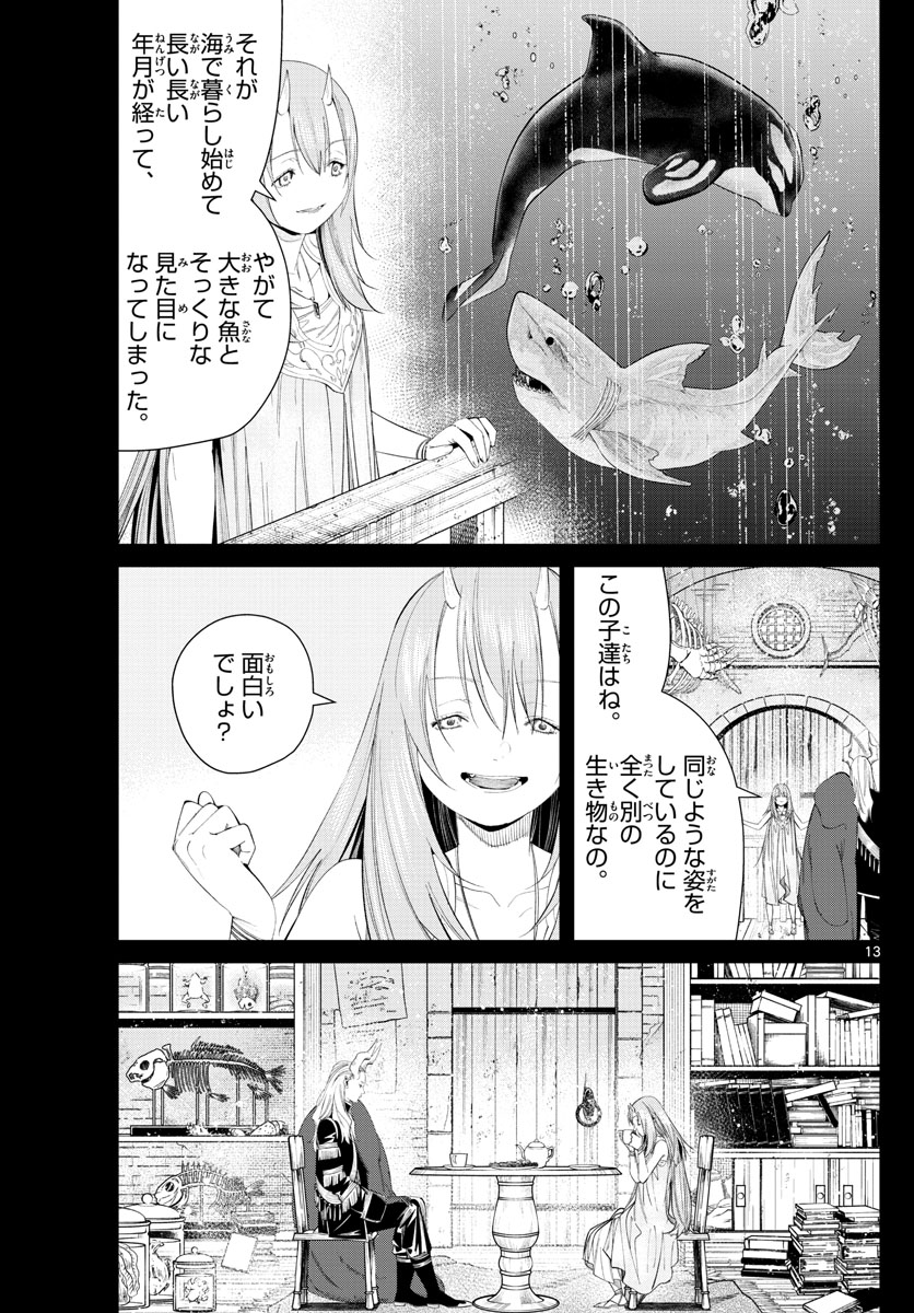 葬送のフリーレン 第88話 - Page 13