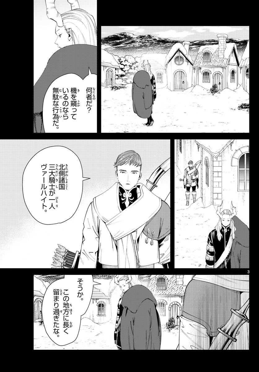 葬送のフリーレン 第88話 - Page 3