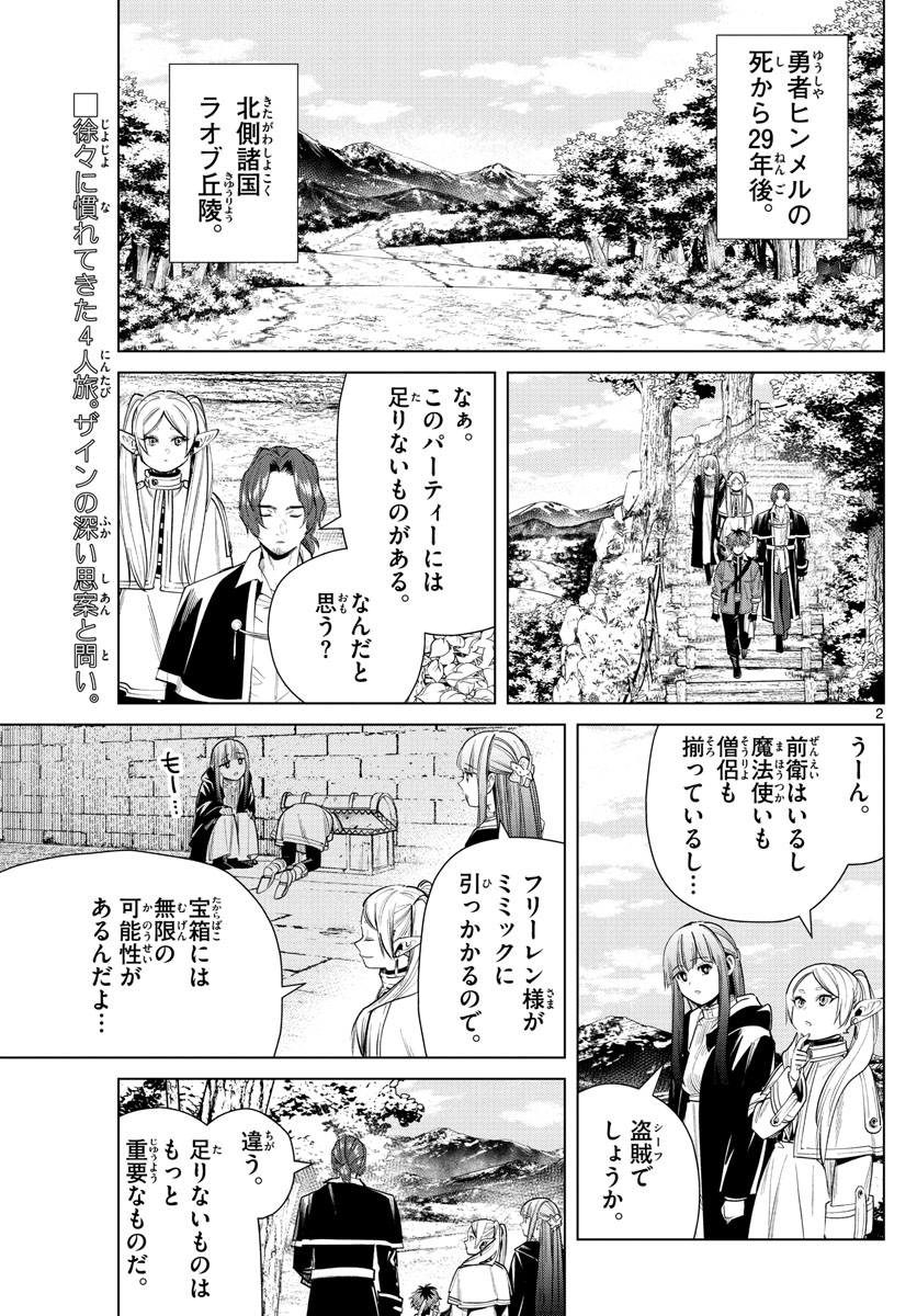 葬送のフリーレン 第31話 - Page 2