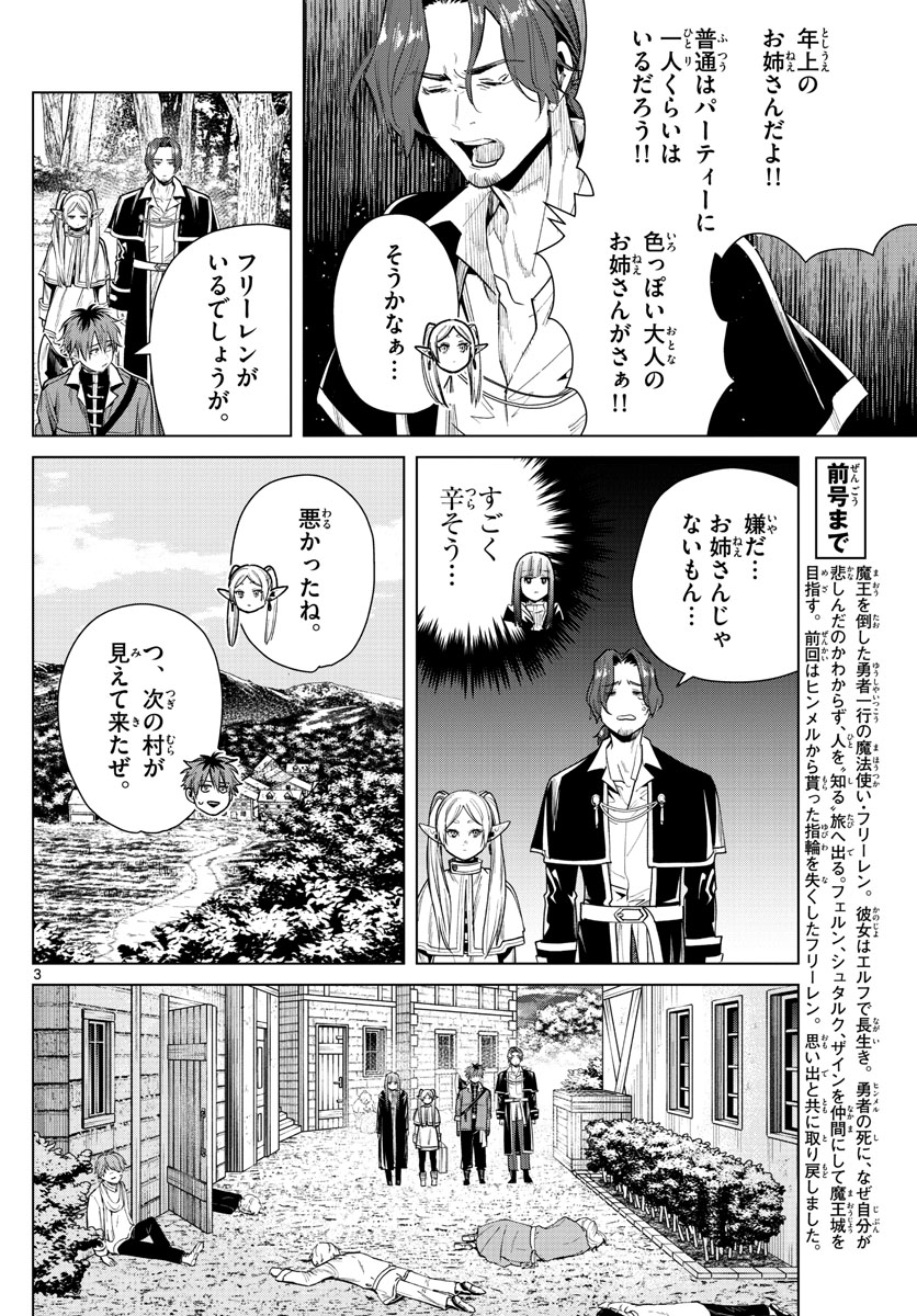 葬送のフリーレン 第31話 - Page 3