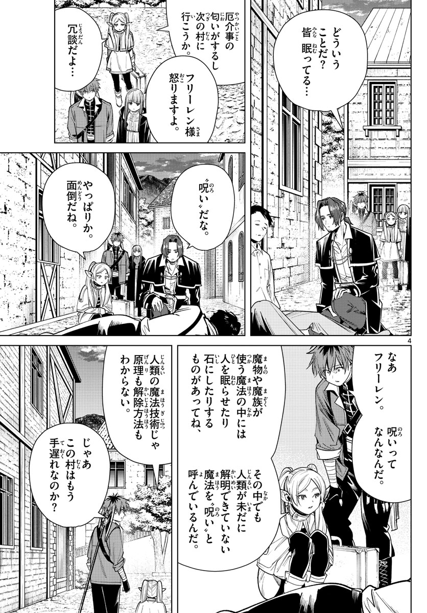 葬送のフリーレン 第31話 - Page 4