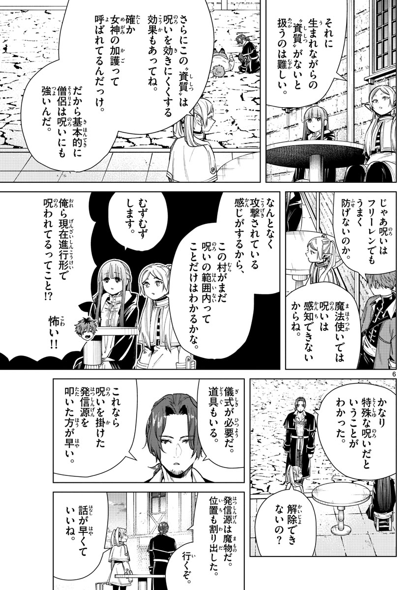 葬送のフリーレン 第31話 - Page 6