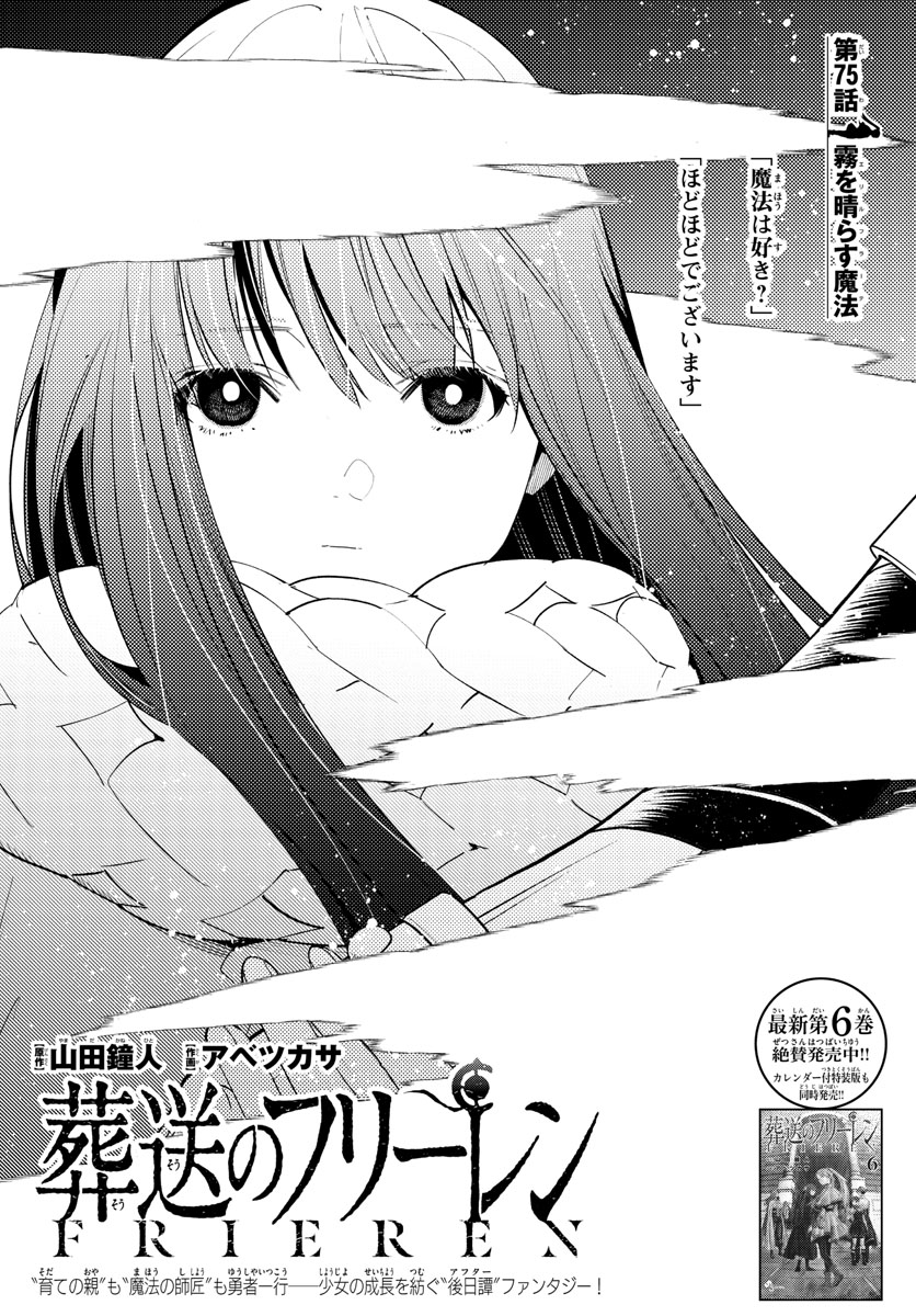 葬送のフリーレン 第75話 - Page 1