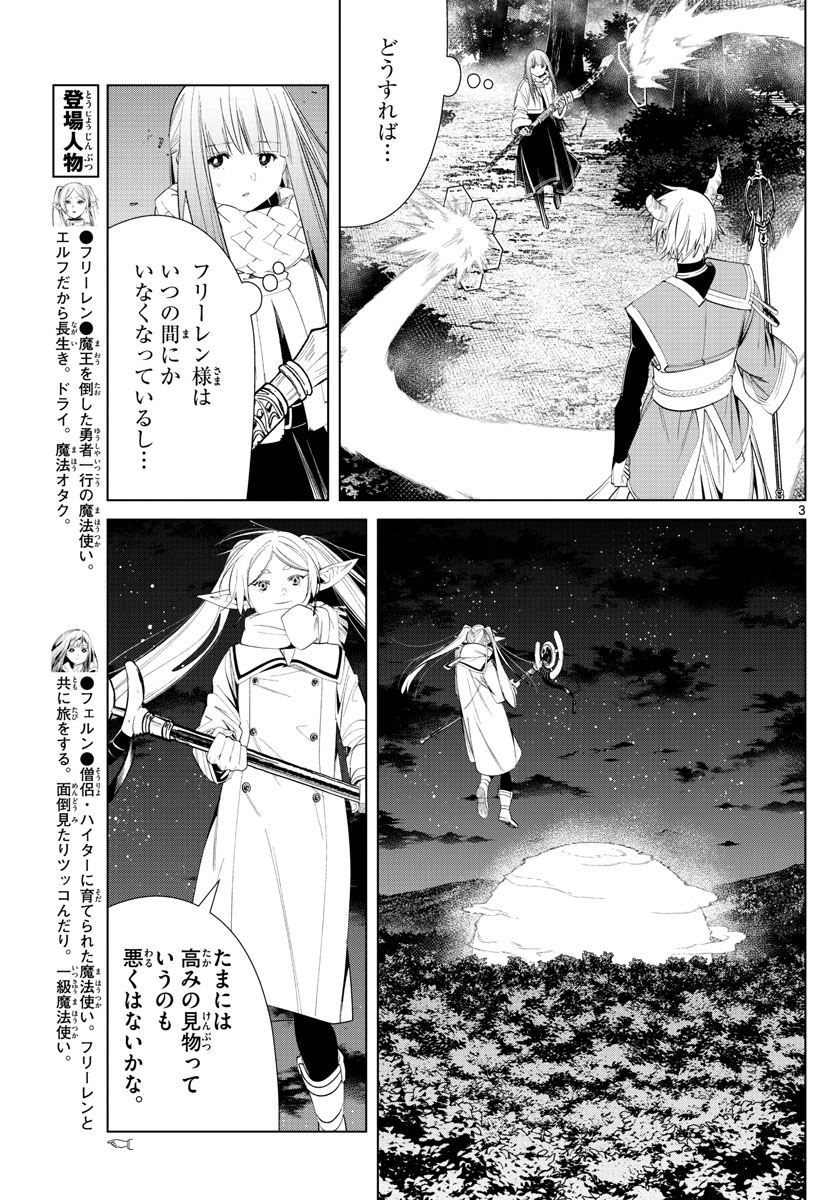 葬送のフリーレン 第75話 - Page 3