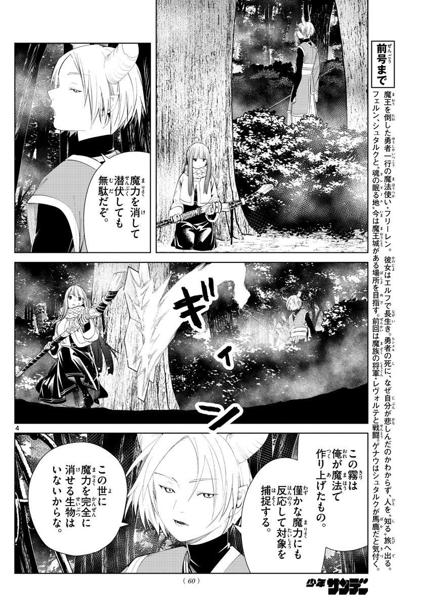 葬送のフリーレン 第75話 - Page 4