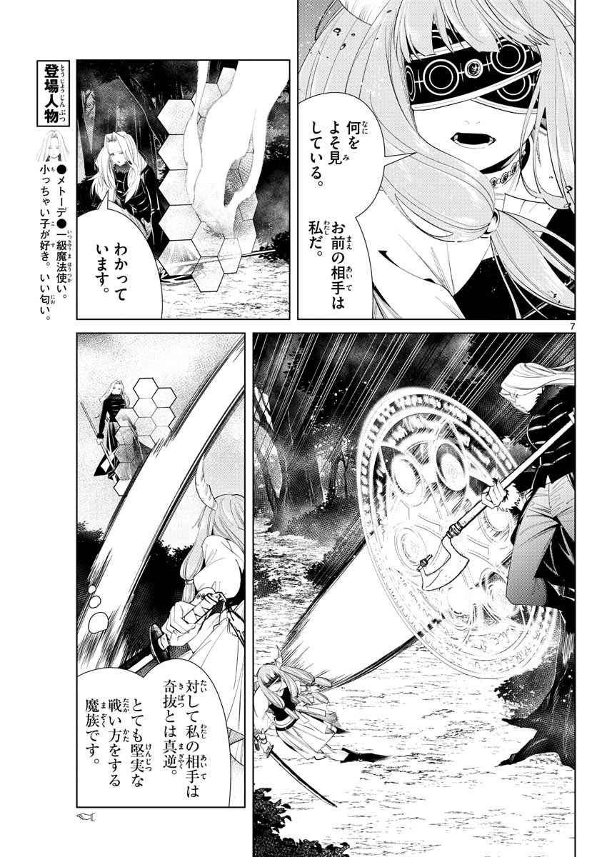 葬送のフリーレン 第75話 - Page 7