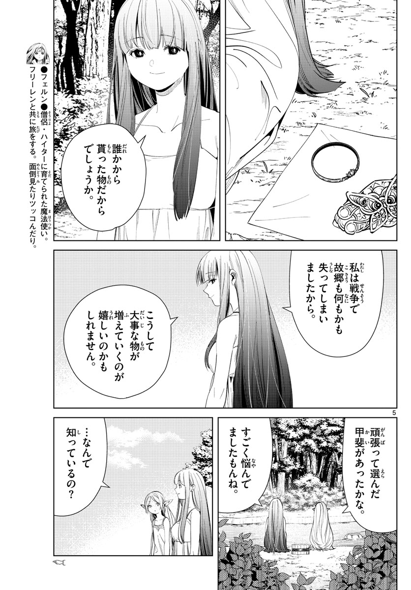 葬送のフリーレン 第62話 - Page 3