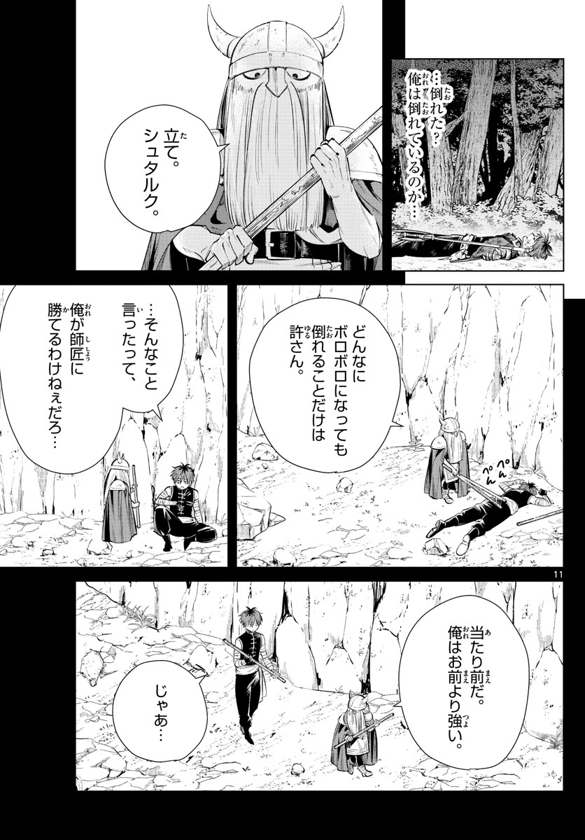 葬送のフリーレン 第20話 - Page 10