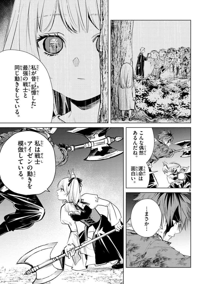 葬送のフリーレン 第20話 - Page 8