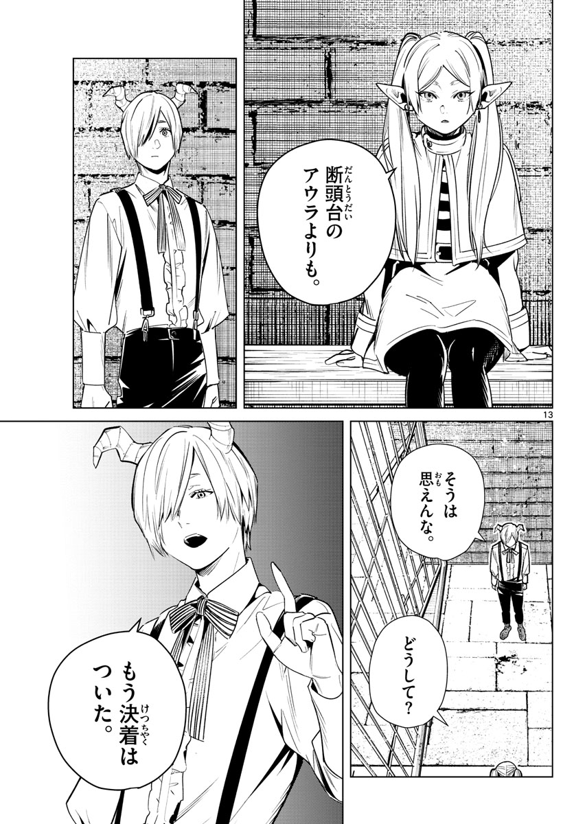 葬送のフリーレン 第15話 - Page 13