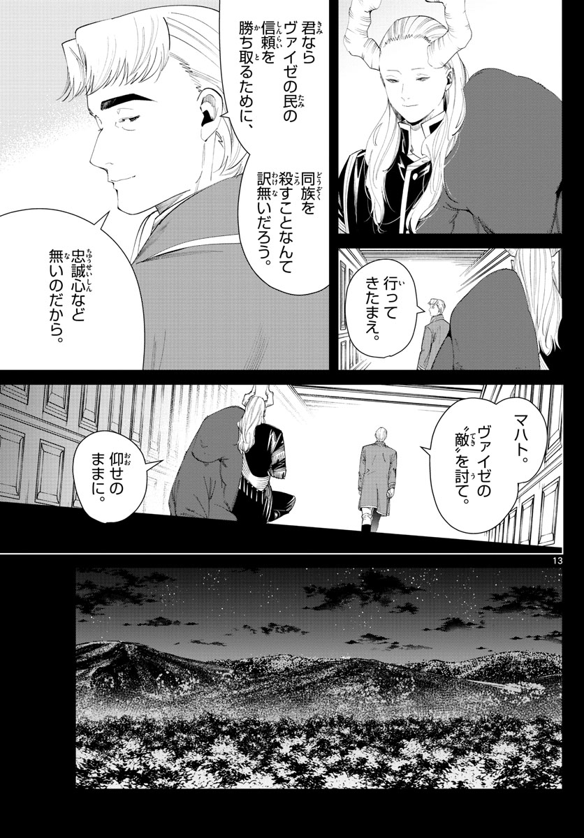 葬送のフリーレン 第91話 - Page 13