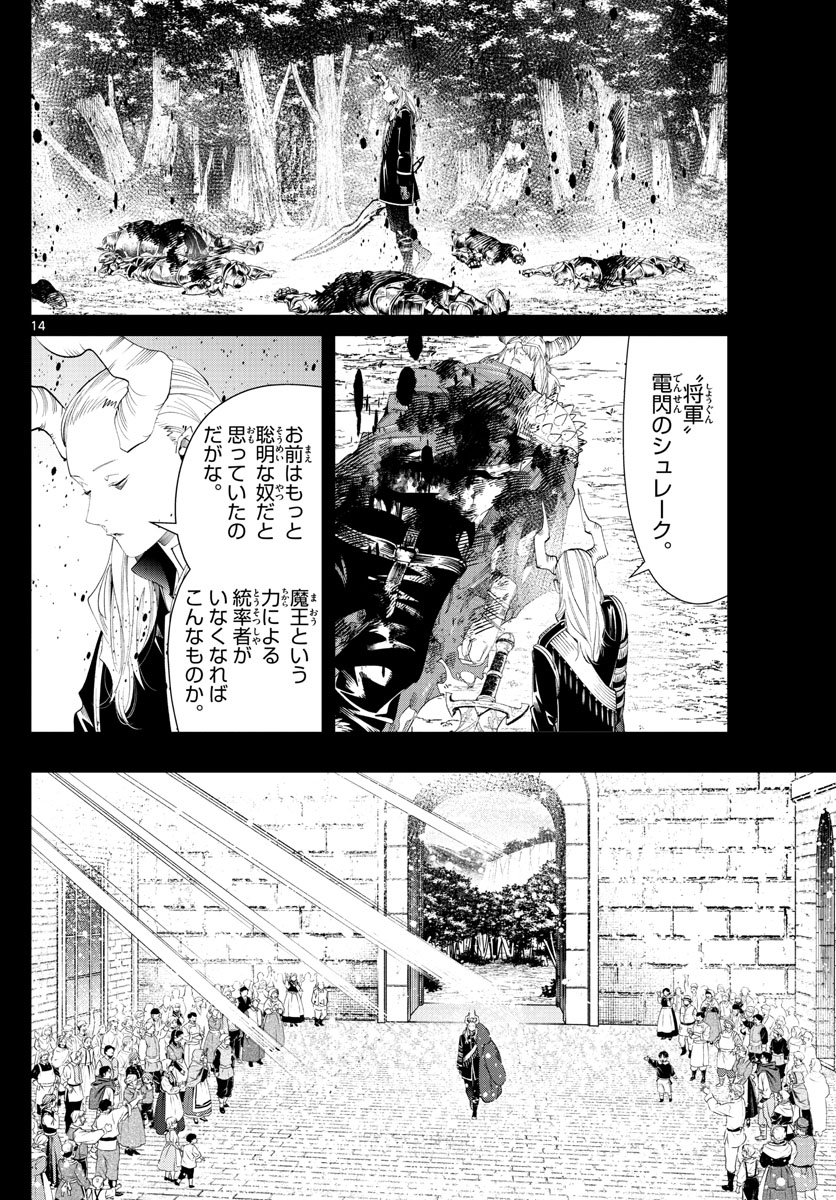 葬送のフリーレン 第91話 - Page 14