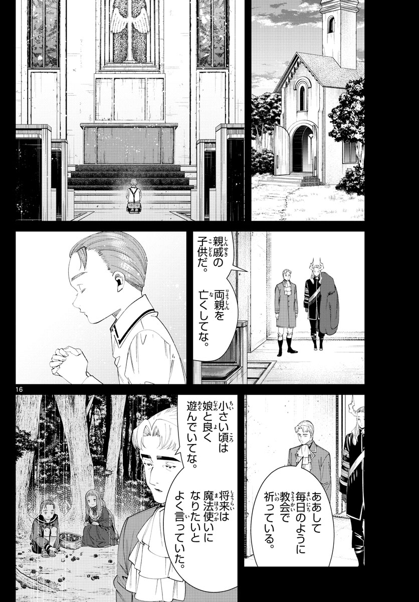 葬送のフリーレン 第91話 - Page 16