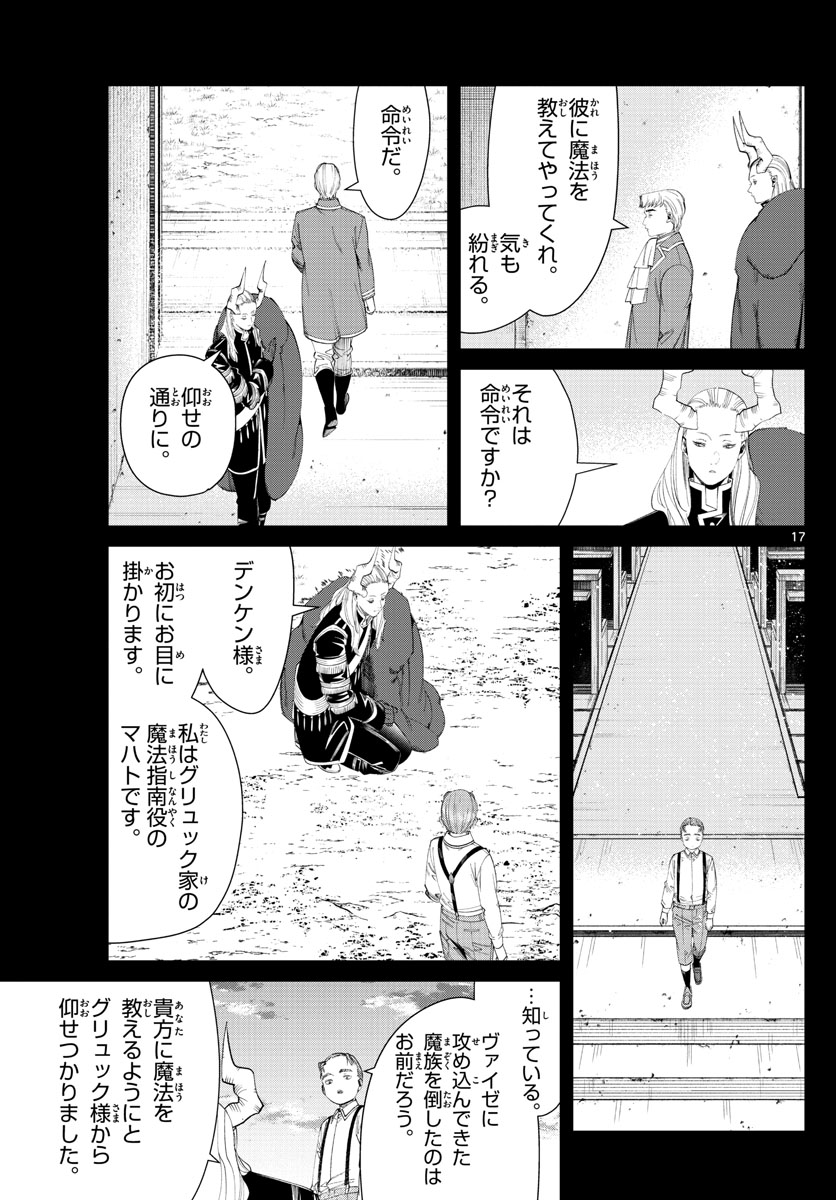 葬送のフリーレン 第91話 - Page 17