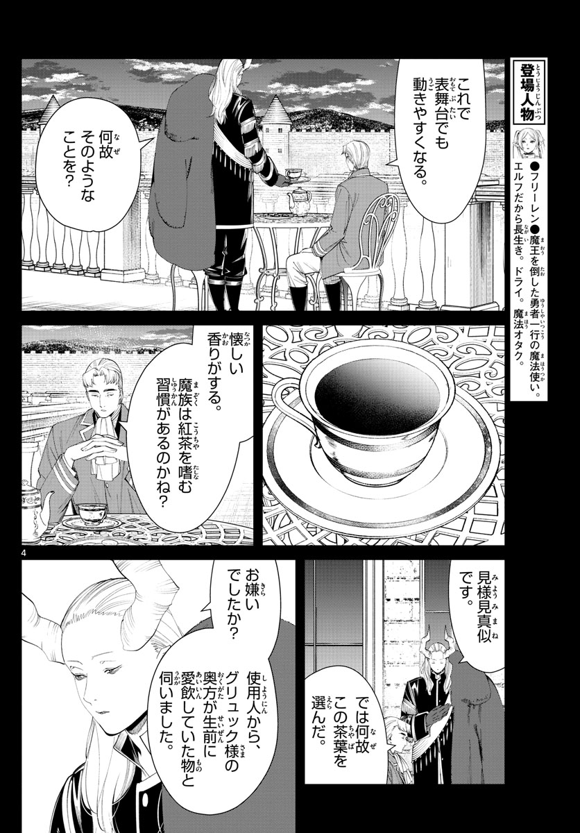 葬送のフリーレン 第91話 - Page 4