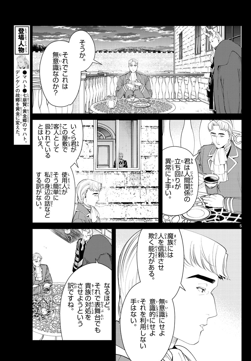 葬送のフリーレン 第91話 - Page 5