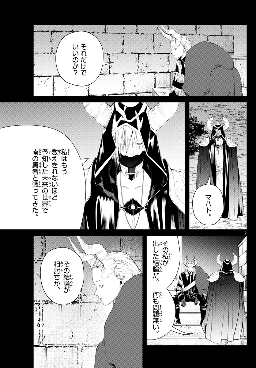 葬送のフリーレン 第89話 - Page 7