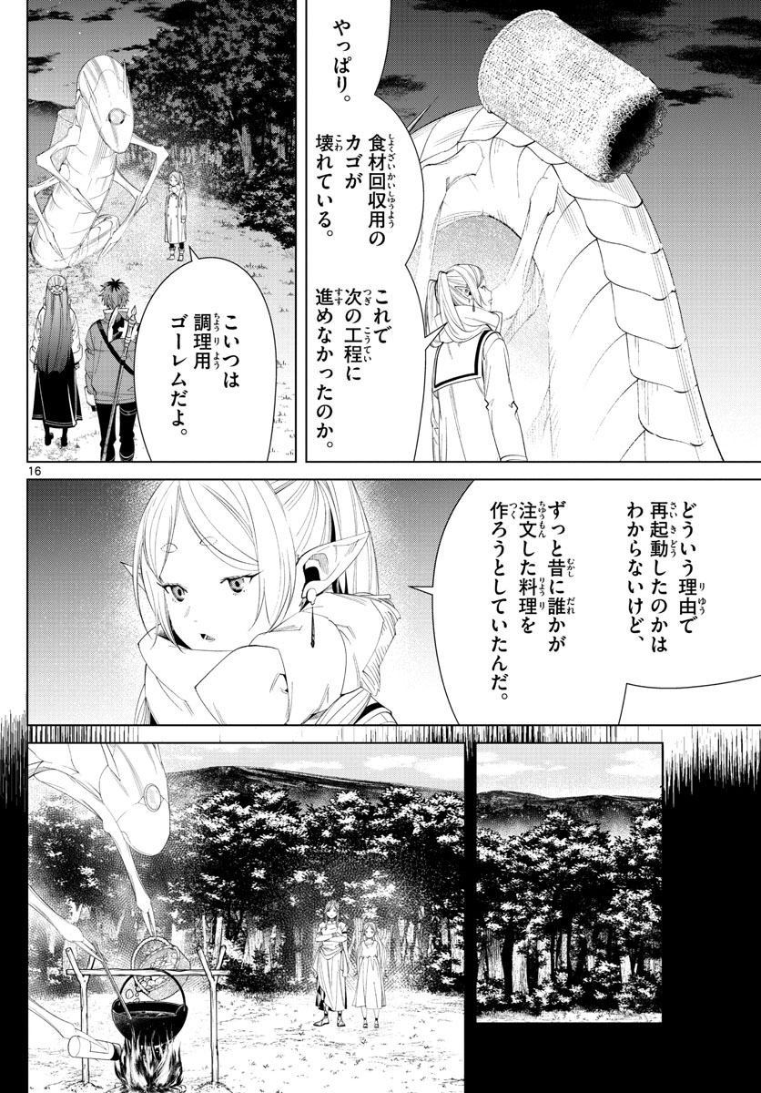 葬送のフリーレン 第105話 - Page 1