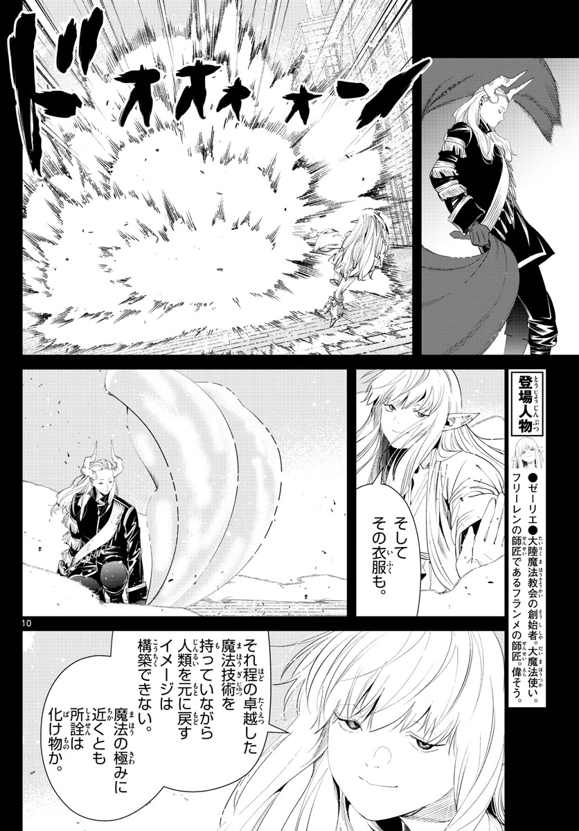 葬送のフリーレン 第93話 - Page 6