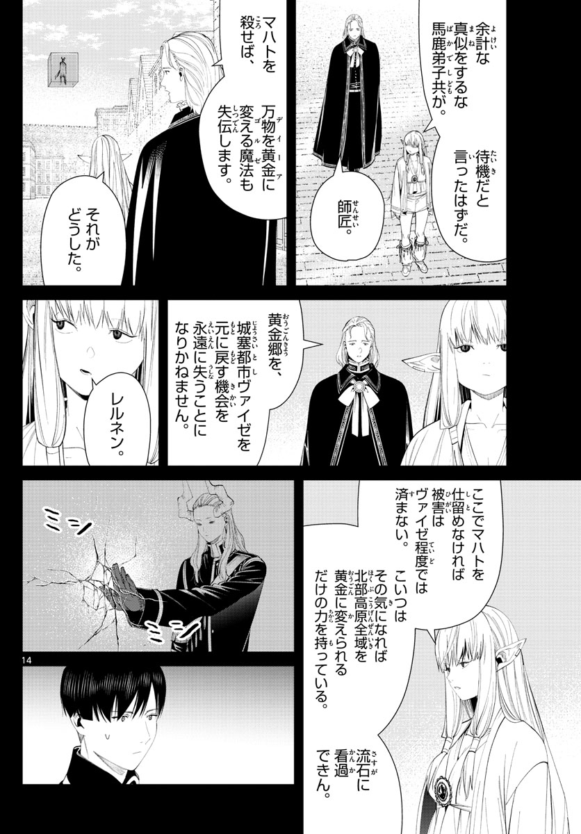 葬送のフリーレン 第93話 - Page 8